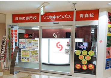 青森校外観