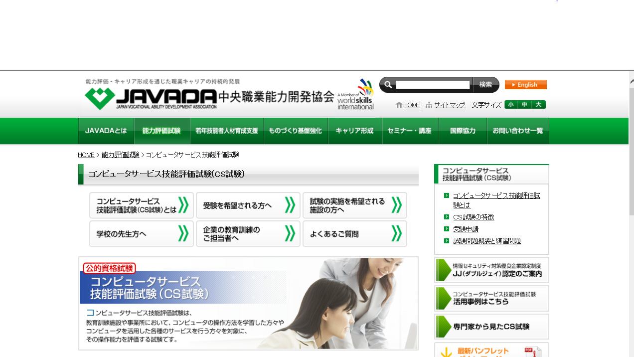 コンピュータサービス技能評価試験とは?
