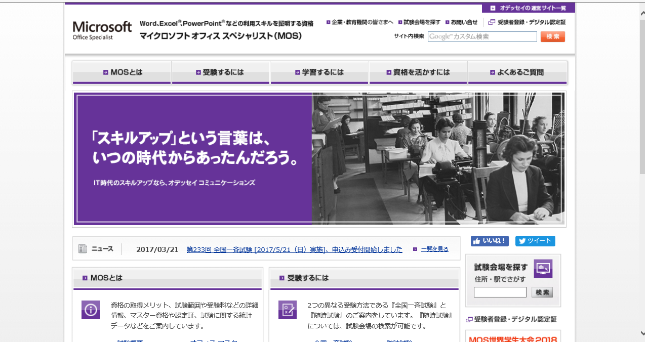 MOS Masterとは? class=