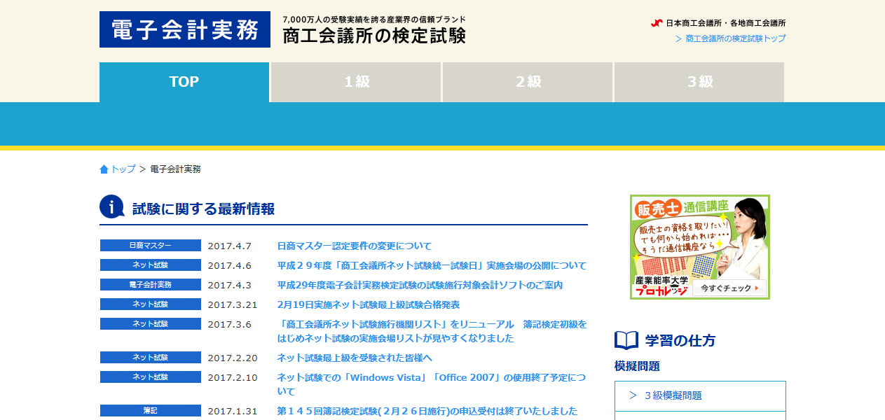 電子会計実務