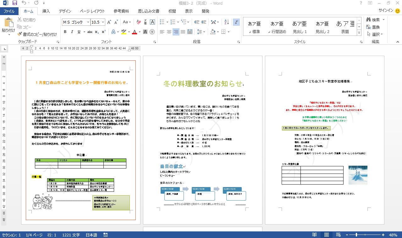MOS Word Expertとは?