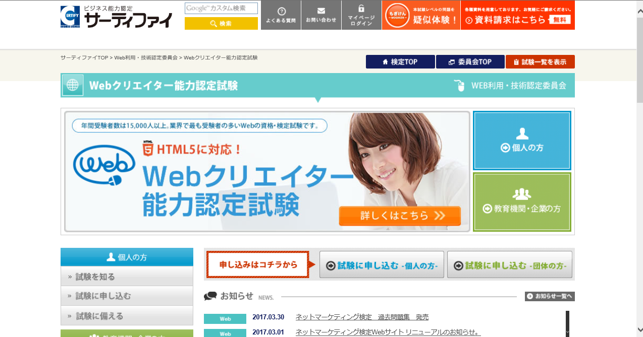 Webクリエイター能力認定試験とは?