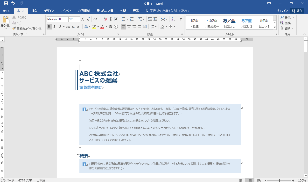 Word(ワード)文書処理技能認定試験