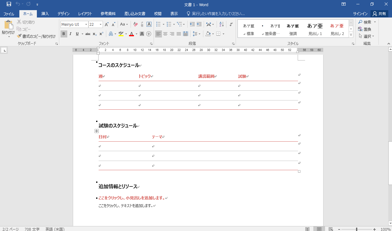 実務レベルでWordを学べる!