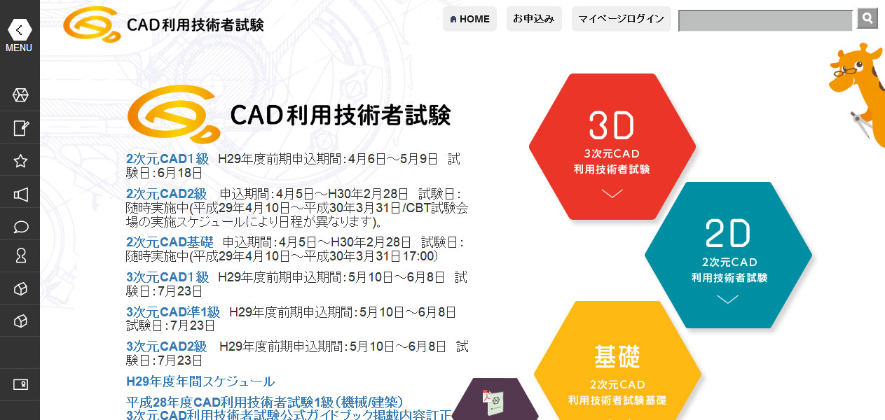 cadの機械 資格