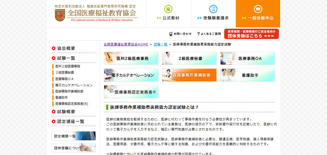 医師事務作業補助者実務能力認定試験