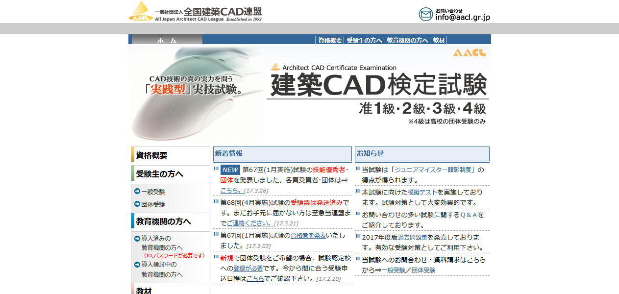 建築CAD検定