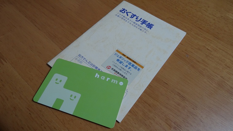 お薬手帳