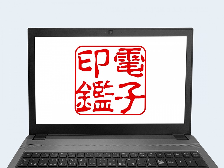 電子印鑑の作り方