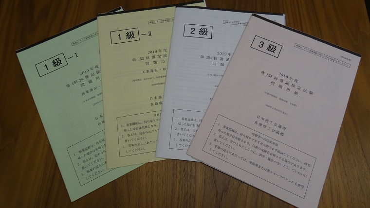 日商簿記試験問題