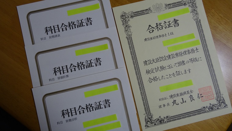 建設業経理検定1級合格証書