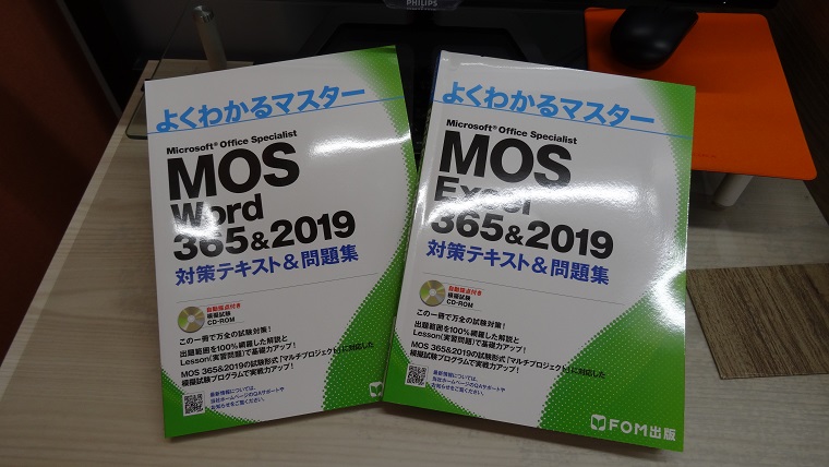 MOS2019テキスト