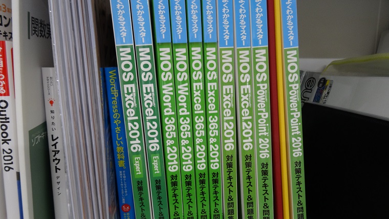 MOS2019テキスト