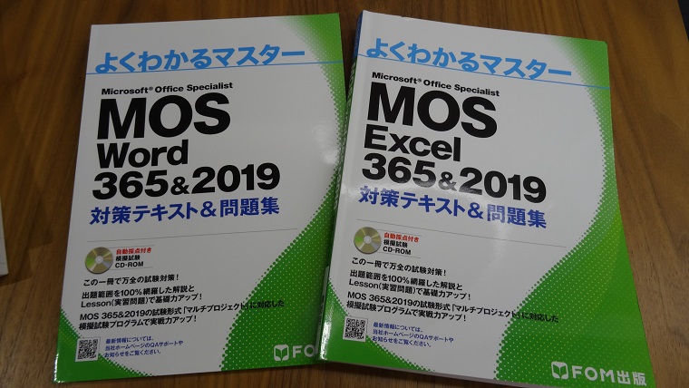 MOS2019テキスト